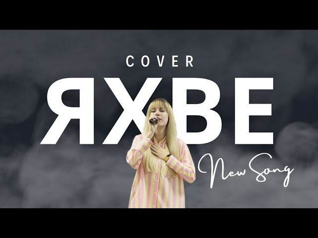 Яхве | Yahweh Se Manifestare - Oasis Ministry | Cover