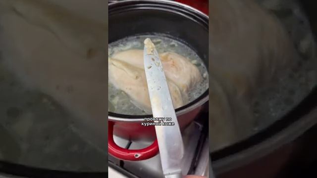 Лайфхак, как проверить, сварилась ли курица смотреть онлайн