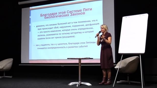 БиоЛогика Болей и Болезней. Глубинные причины заболеваний ЕЛЕНА СВЕТЛАЯ смотреть онлайн