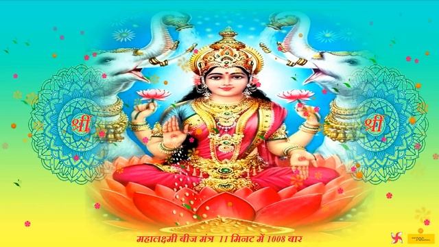 Shreem Mantra 1008 Times in 11 Minutes | Shreem Mantra | Laxmi Mantra смотреть онлайн