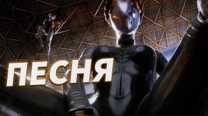 Прекрасное далеко... (песня по игре Atomic Heart)