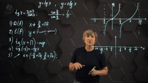 27-Тригонометрические функции, y=tgx и y=ctgx,  их свойства и графики. 10 класс.