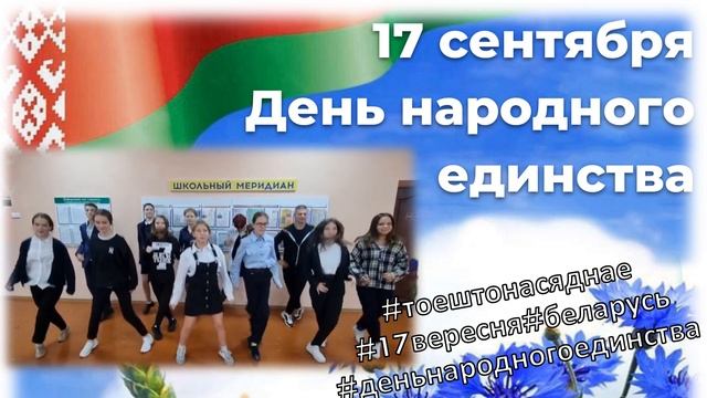 Флешмоб 