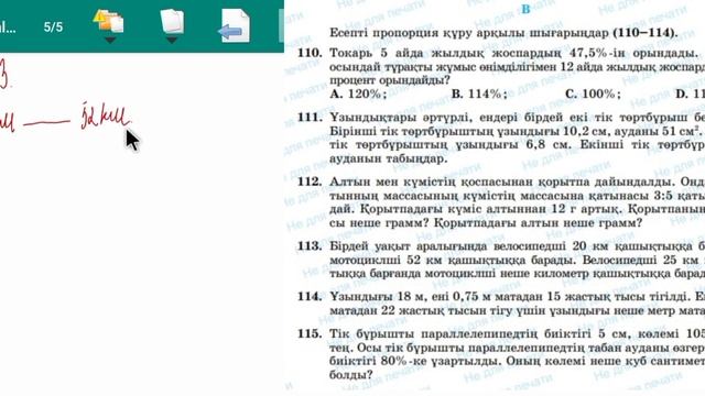 Математика 6 сынып 20 сабақ. В тобының есептері. Тура пропорционал тәуелділік. смотреть онлайн