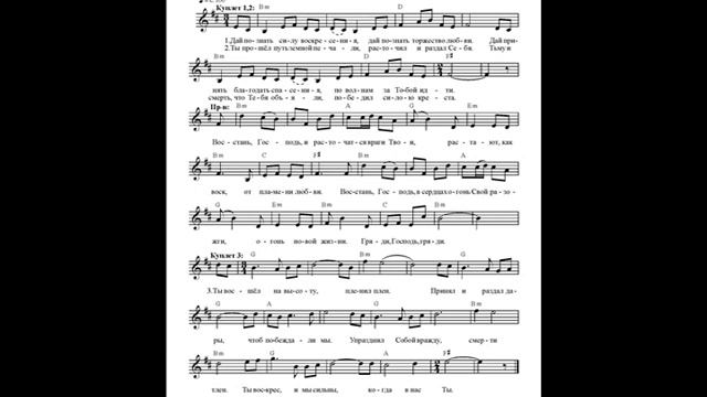 Восстань, Господь (Дай познать силу воскресения) Ноты (Arise, O Lord) смотреть онлайн