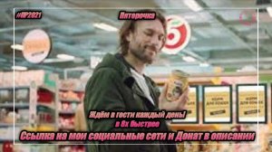 Пятёрочка — «Ждем в гости каждый день!» в 8х быстрее | PRO Рекламу