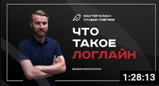 Что такое логлайн и как его сформулировать. смотреть онлайн