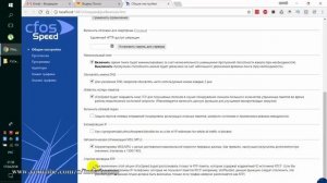 ✅ Лучшая программа для ускорения интернета cFossPeed  как настроить как пользоваться отзывы