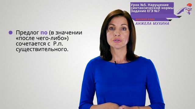 ЕГЭ. Русский язык 5.1. Нарушение синтаксической нормы. Задание ЕГЭ №7 смотреть онлайн