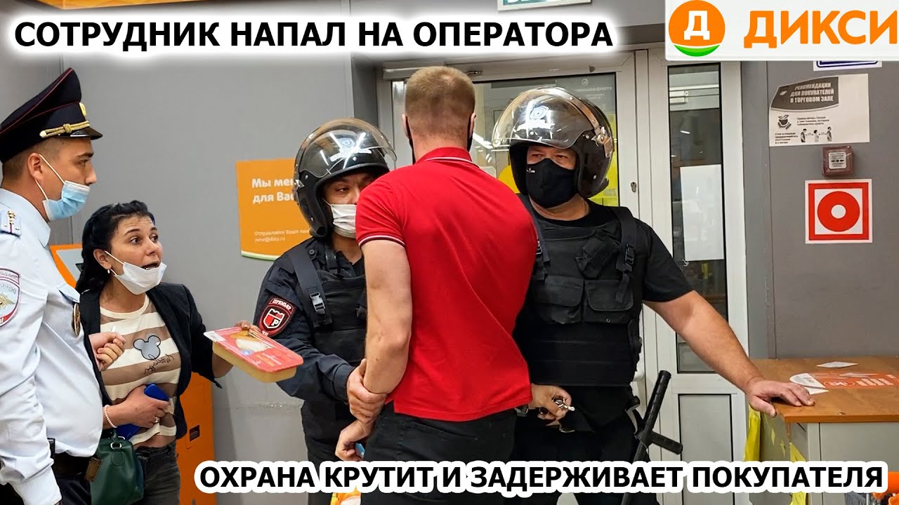 ГБР КРУТИТ И ЗАДЕРЖИВАЕТ ПОКУПАТЕЛЯ / СОТРУДНИК НАКИНУЛСЯ И ОТОБРАЛ КАМЕРУ / ЛЖИВАЯ ДИРЕКТОР, ДИКСИ смотреть онлайн