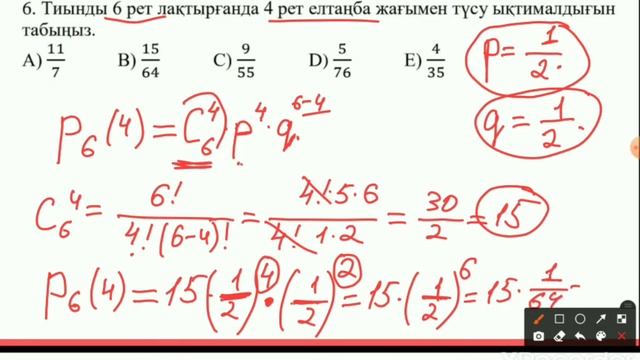 ЫҚТИМАЛДЫҚ (күрделі) смотреть онлайн
