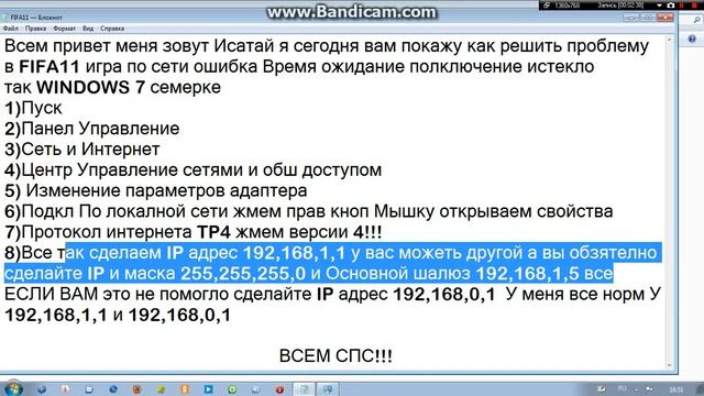 FIFA 11 по сети- время ожидания истекло решение проблем ! смотреть онлайн
