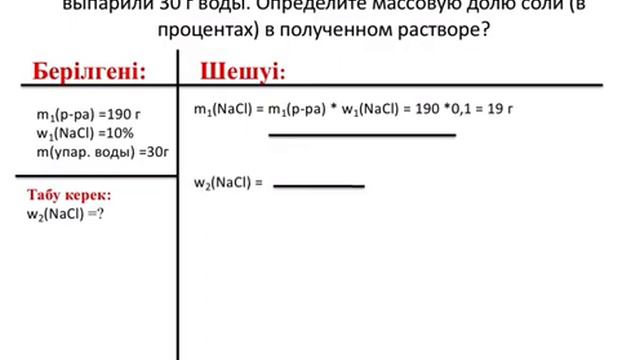 Из 190 г раствора хлорида. Оңайбаева Гүлхан, ХБ-408 смотреть онлайн
