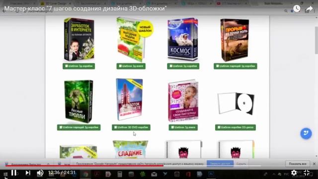 Мастер-класс 7 шагов создания 3D обложки смотреть онлайн