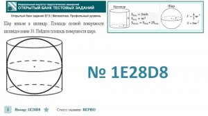 тип 3. ЕГЭ профиль. № 1E28D8 Шар вписан в цилиндр. Площадь полной поверхности цилиндра равна 30
