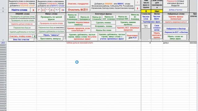 22 Новая группировка фраз для шаблонов Vs Мало показов смотреть онлайн