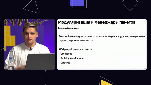 IDE, Toolchain, Cocoapods/SPM смотреть онлайн