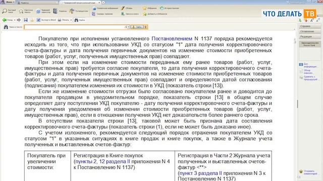 Бухгалтер LIVE. Универсальный корректировочный документ (УКД) смотреть онлайн
