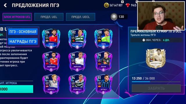 Я ОЧЕНЬ БЛИЗКО, VLAD KAPUSTA, ПРИГОТОВЬСЯ!! 127 OVR - FIFA MOBILE 22: Squad Upgrade Team UCL