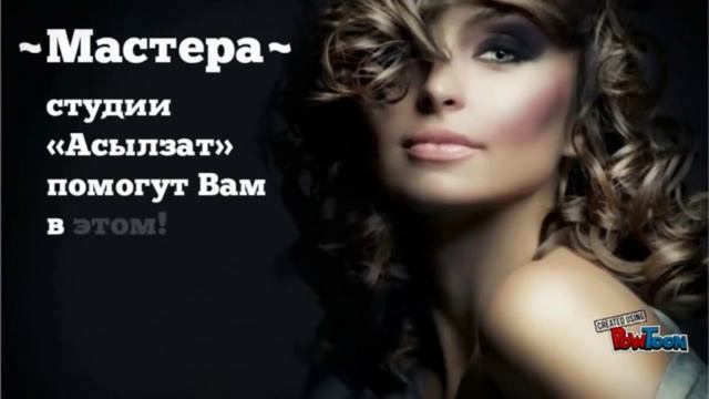 Курсы Парикмахеров в Бишкеке Центр "Асылзат" смотреть онлайн