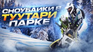 Где катать на сноубайке? Прохват на сноубайках в Туутари-Парке. Трассы в СПб и Лен области Снега нет