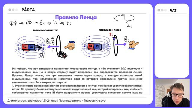 Правило Ленца | Parta ЕГЭ 2024 смотреть онлайн