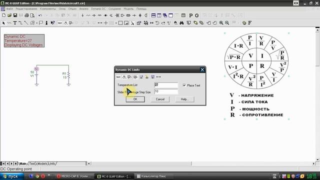 MicroCap. Как пользоваться MicroCap. Часть 1. смотреть онлайн