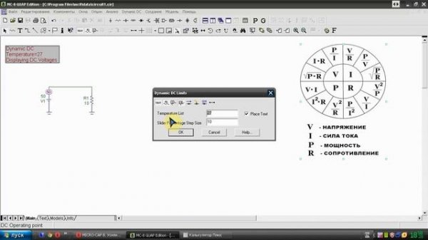 MicroCap. Как пользоваться MicroCap. Часть 1.