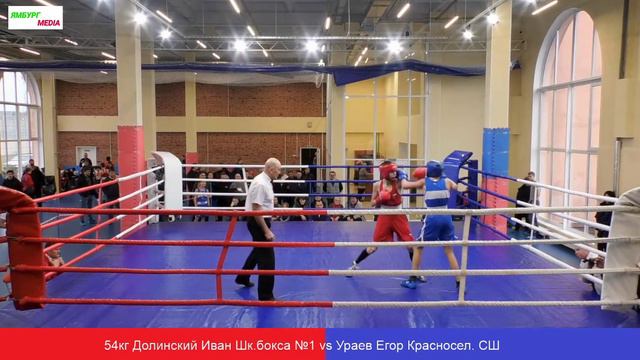 54кг Долинский Иван Шк бокса №1 vs Ураев Егор Красносел СШ смотреть онлайн