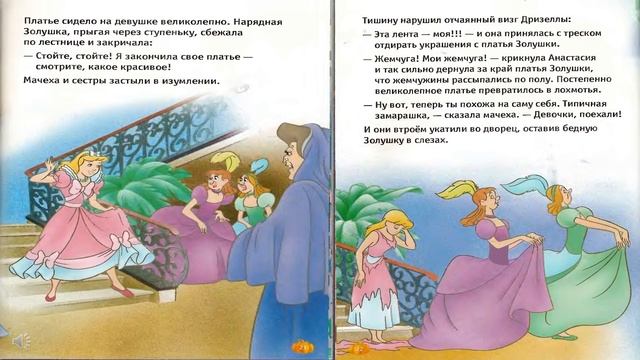 ЗОЛУШКА Дисней, аудио-сказка с картинками по книге. смотреть онлайн