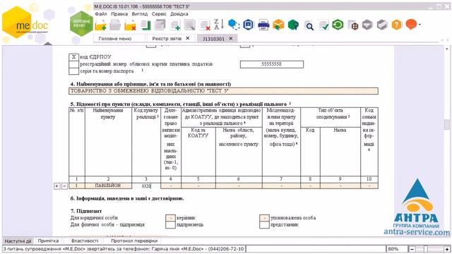 Заявление о регистрации плательщика акцизного налога реализации горючего в Медок Отчетность смотреть онлайн