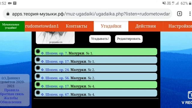 Моя новая соцсеть "Музыкальные угадайки" | Тестируем угадайку и угадываем мазурки Ф. Шопена смотреть онлайн