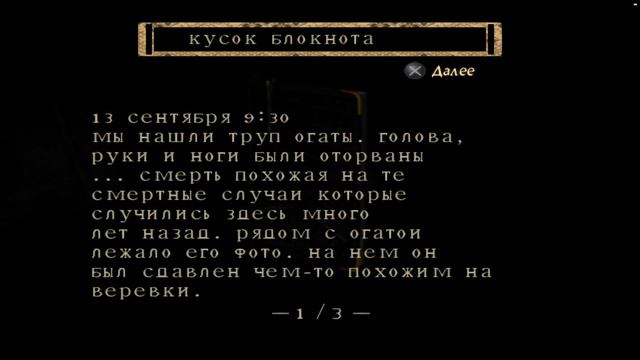 👻 Хэллоуинские игры! FATAL FRAME (Ps2/ 2001 г./ RUS) 📸📸📸 смотреть онлайн