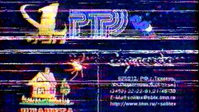 1998. Заставка рекламного агентства Солитекс (Тюмень) смотреть онлайн