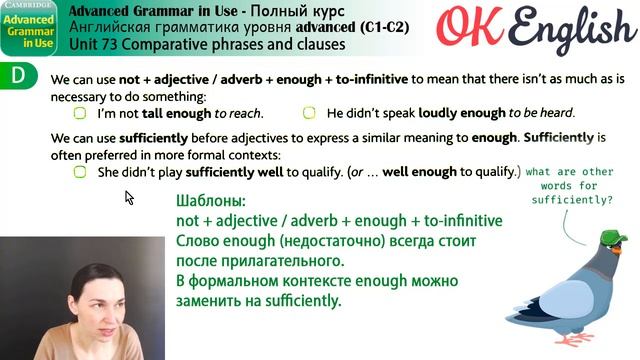 Unit 73 Comparative clause и comparative phrase | Английская грамматика Advanced смотреть онлайн