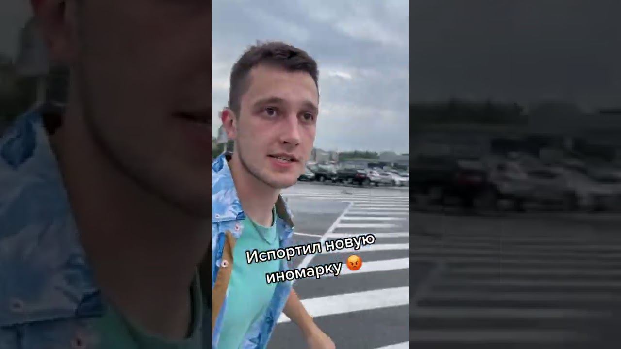 Испортил новую иномарку смотреть онлайн