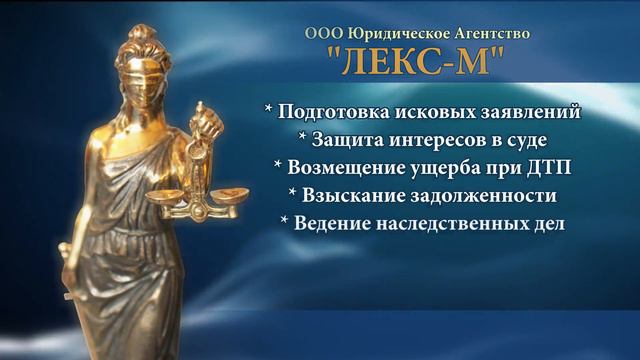 Юридическое агентство "ЛЕКС-М" Междуреченск смотреть онлайн