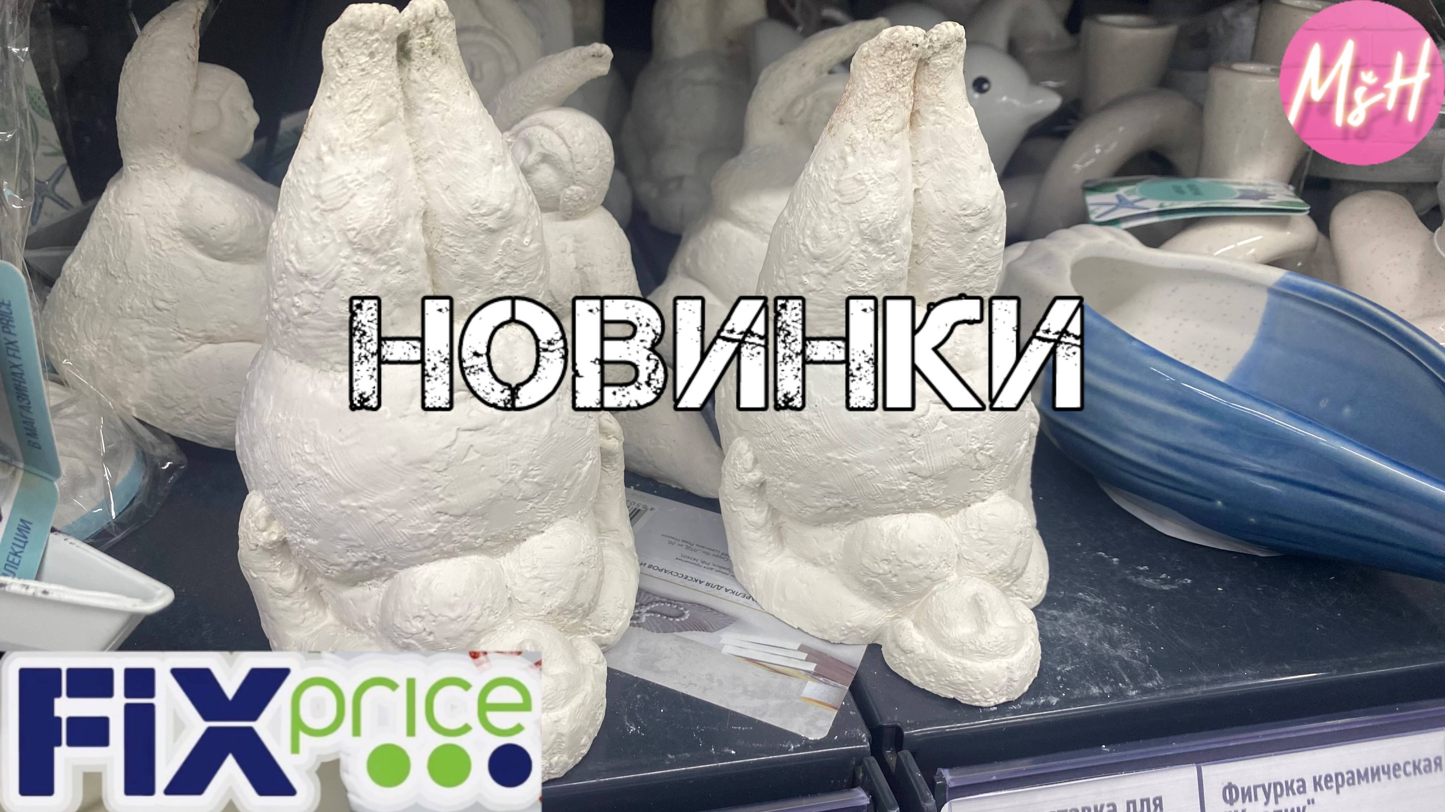 🌸Фикс прайс ЭТО КАЖДАЯ ХОЗЯЙКА КУПИТ😁Завезли ЖЕНЩИН! Невероятные находки Фикс прайс август 2024. смотреть онлайн