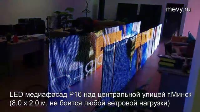 Реечный медиафасад MEVY P16 RGB над проспектом Независимости г.Минск, Беларусь смотреть онлайн