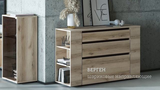 БЕРГЕН Комод смотреть онлайн