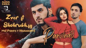 ZVER -  SHOHRUKH.FG - МА РАНГИ ТЬ НАДИДАМ (Parvina8) 2022