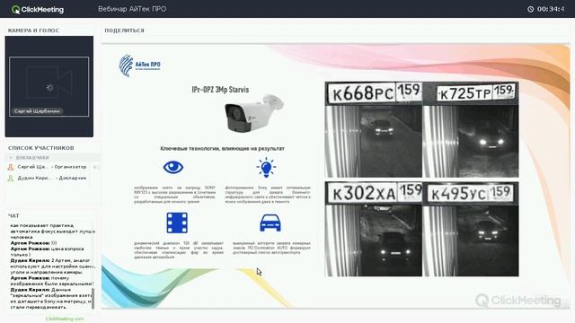 Вебинар АйТек ПРО «Высокотехнологичные IP-видеокамеры серии Respectable. смотреть онлайн
