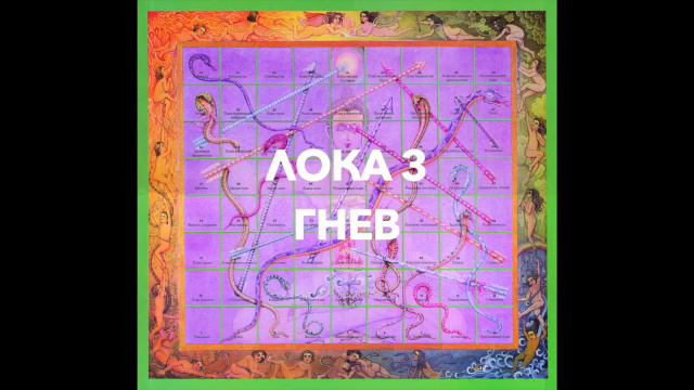 Игра Лила. Лока 3 Гнев смотреть онлайн