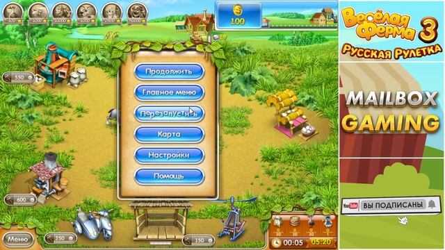 Весёлая ферма 3. Русская рулетка ЧАСТЬ 2. Только на лучшее время и получением всех наград. Озвучка