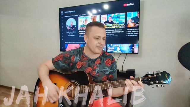 JAH KHALIB "Следуй за мной" Красивый кавер на гитаре(Yudjik Cover) #гитара #каверы #хитнагитаре смотреть онлайн