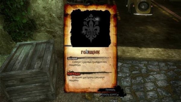 The Saboteur 17 часть