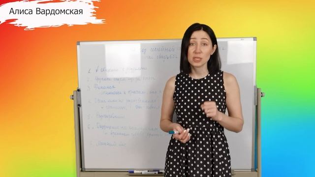 Первый Год Семейной Жизни: Главные Трудности После Свадьбы. Семейная Психология С Алисой Вардомской смотреть онлайн