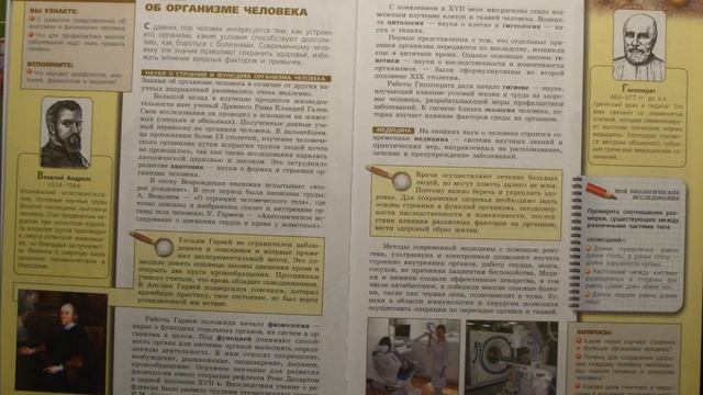 Биология (Л.Н.Сухорукова) 8к §1 Науки об организме человека смотреть онлайн