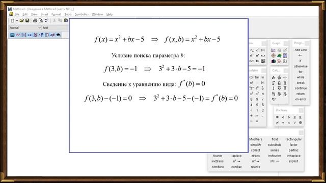 Азы работы в Mathcad смотреть онлайн