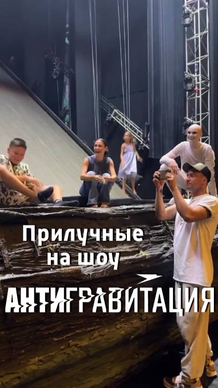 Прилучные на шоу «Антигравитация» смотреть онлайн